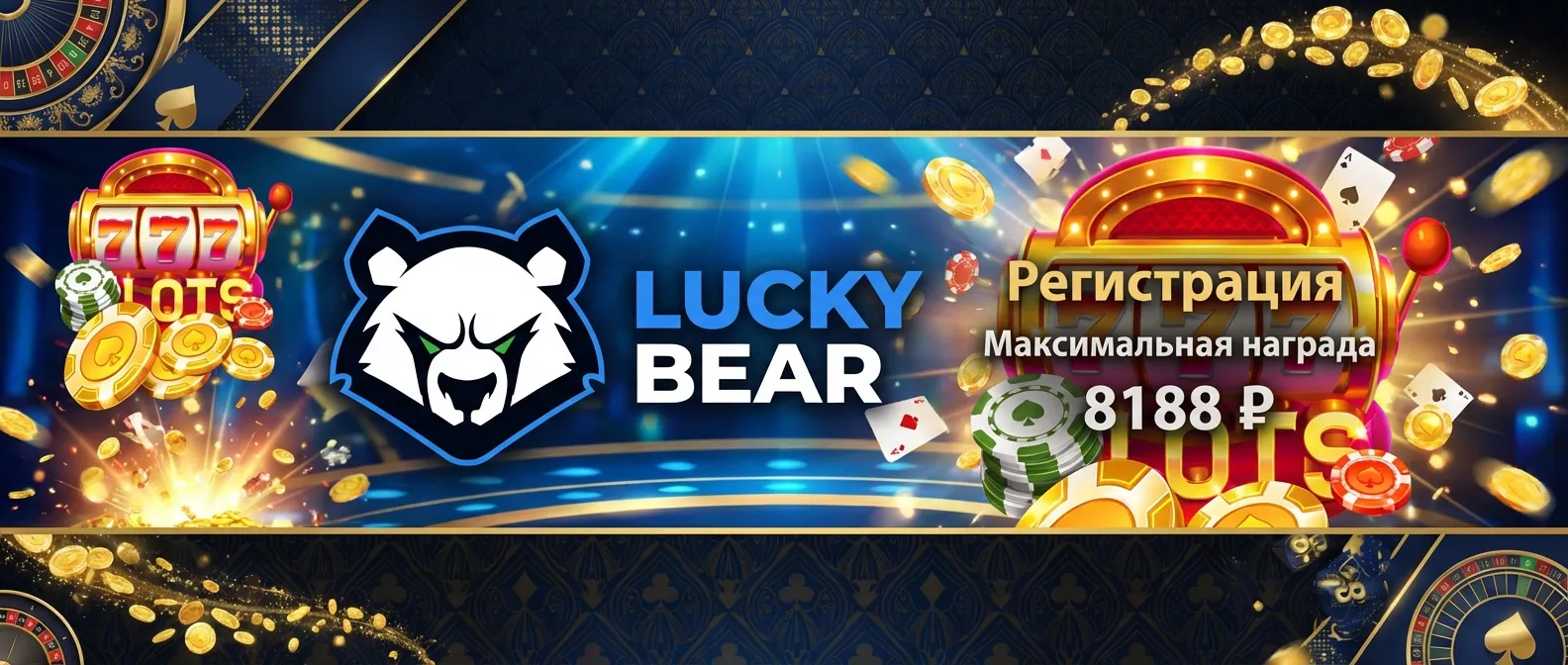 Lucky Bear казино баннер